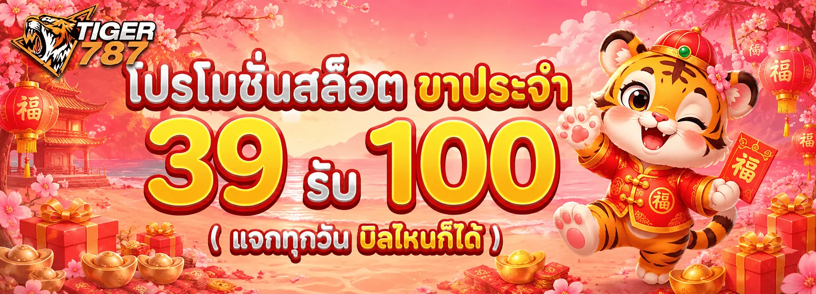 tiger787 สล็อตแตกง่าย ค่าย PG Slot รวมเกมยอดฮิต