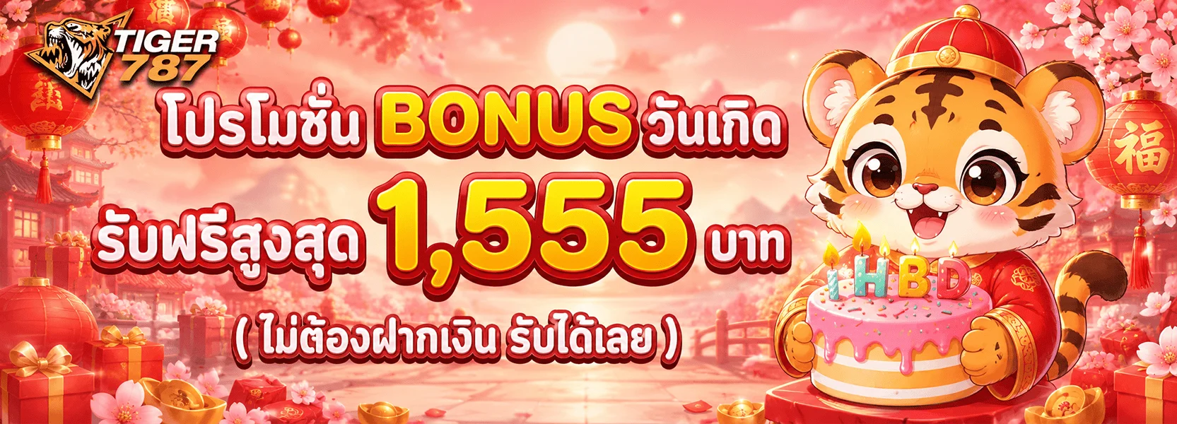 tiger787 เครดิตฟรี สำหรับสมาชิกใหม่ทุกคน