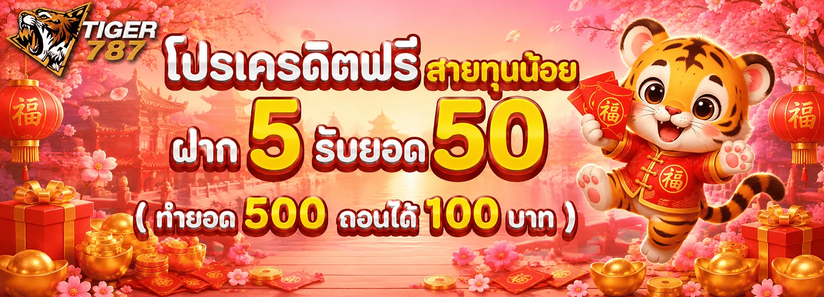 แบนเนอร์ TIGER787 คาสิโนออนไลน์เว็บตรง